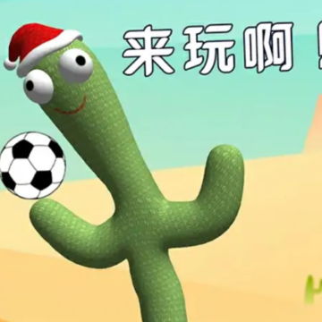 会说话会跳舞的仙人掌 会说话会跳舞的仙人掌