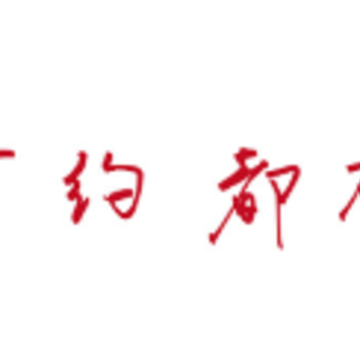 可约app 可约app