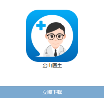 ��ɽҽ��app