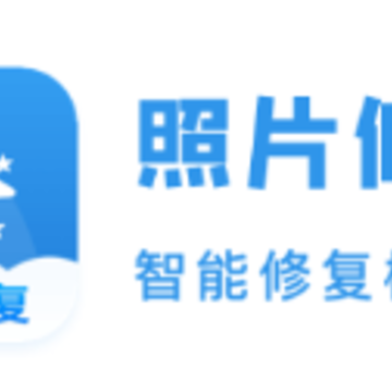 照片修复宝app 照片修复宝app