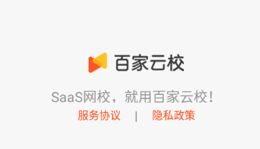 百家云校专业版app 百家云校专业版app