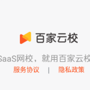 百家云校专业版app 百家云校专业版app
