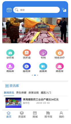 藏医智库app 藏医智库app