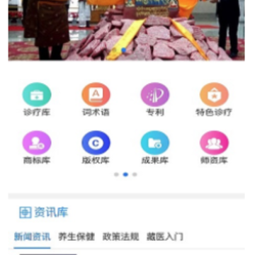 藏医智库app 藏医智库app
