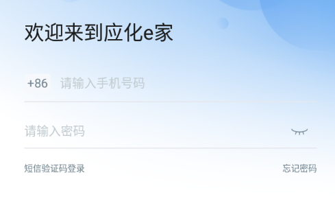 应化e家app 应化e家app