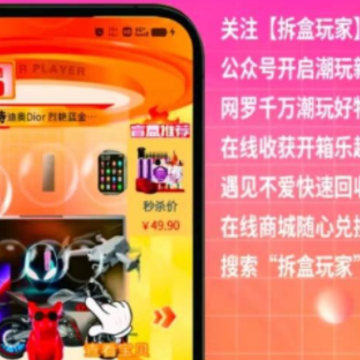 拆盒玩家app 拆盒玩家app
