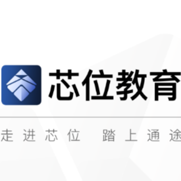 芯位教育app 芯位教育app