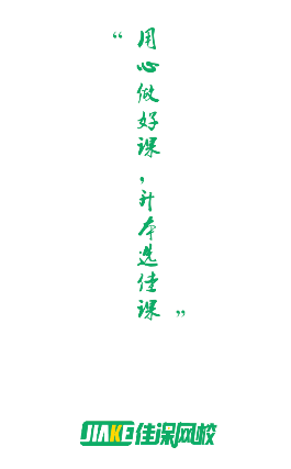 佳课网校app 佳课网校app