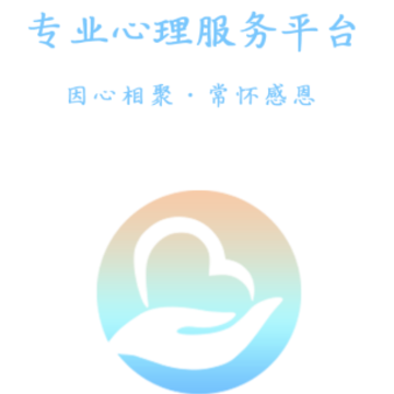 恩恩心理服务app 恩恩心理服务app
