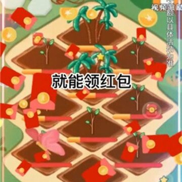 热带水果园喜得红包 热带水果园喜得红包