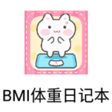 BMI�����ռǱ�app