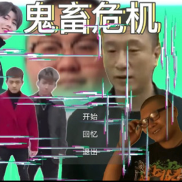鬼畜×危机天皇篇 鬼畜×危机天皇篇