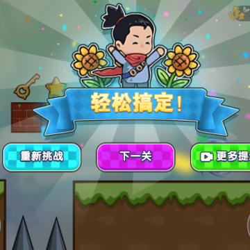 趣味大冲关游戏 趣味大冲关游戏