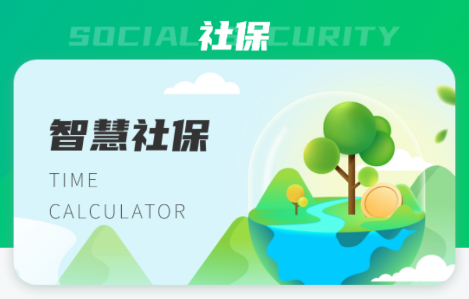 社保通下载安装 社保通下载安装