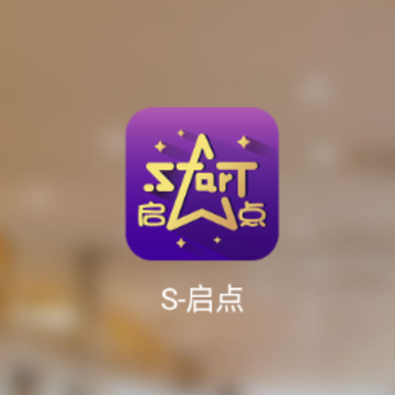 S-启点app S-启点app