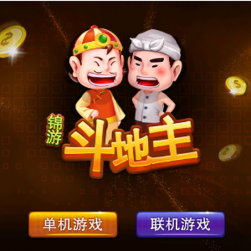 锦游斗地主 锦游斗地主