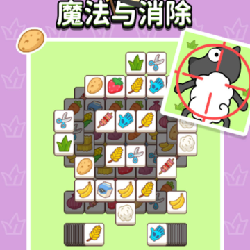 魔法与消除 魔法与消除
