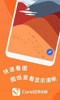 CDR看图浏览app CDR看图浏览app