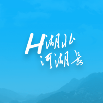 湖北河湖长app 湖北河湖长app