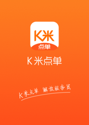 服务员点单app 服务员点单app