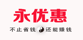 永优惠app 永优惠app