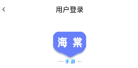海棠游戏盒子 海棠游戏盒子