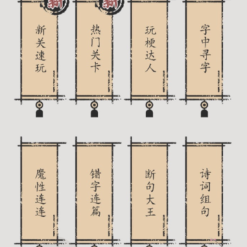 汉字脑回路 汉字脑回路