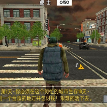模拟乞丐生存 模拟乞丐生存