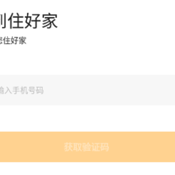 住好家app 住好家app