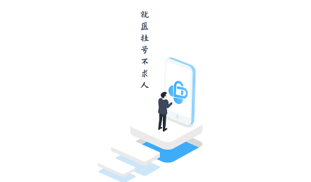 医院挂号通 医院挂号通