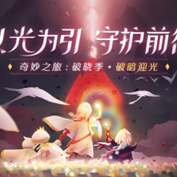 光遇九游渠道服 光遇九游渠道服