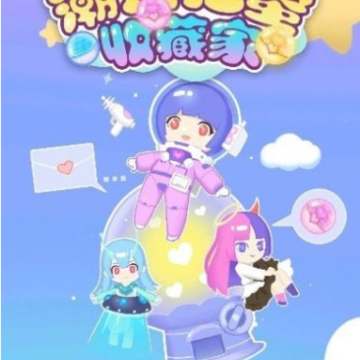 扭蛋加查潮玩扭蛋收藏家 扭蛋加查潮玩扭蛋收藏家