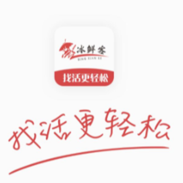 冰鲜客司机app 冰鲜客司机app
