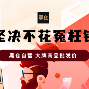 黑仓app 黑仓app