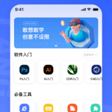 后浪学设计app 后浪学设计app