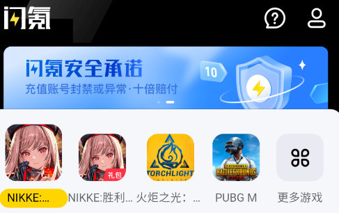 闪氪手游平台app