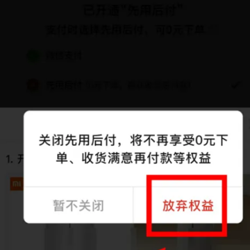 拼多多0元先用后付怎么取消 拼多多0元先用后付有风险吗 拼多多0元先用后付怎么取消 拼多多0元先用后付有风险吗