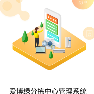 博绿分拣中心-货场版app 博绿分拣中心-货场版app