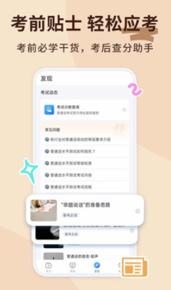 普通话不普通app 普通话不普通app