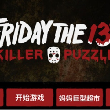 13���������ɭ(Friday the 13th)