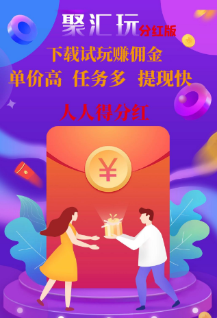 聚汇玩app 聚汇玩app