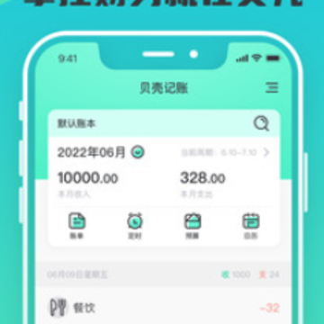 贝壳记账app 贝壳记账app