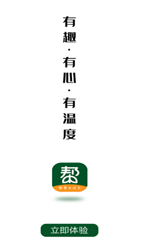 帮一帮app 帮一帮app