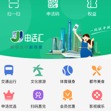 申活汇app 申活汇app