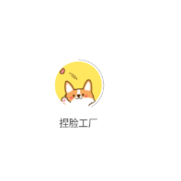 捏脸工厂 捏脸工厂