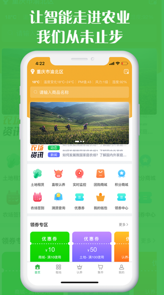 坤典智慧农场app 坤典智慧农场app