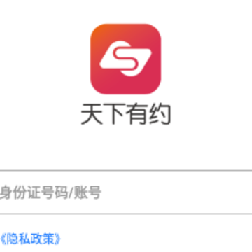 天下有约.png 天下有约.png