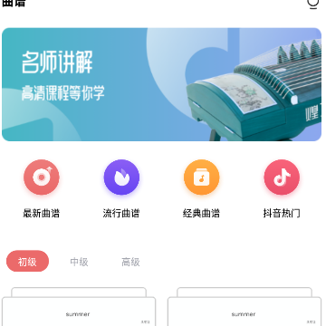 iGuzheng古筝app iGuzheng古筝app