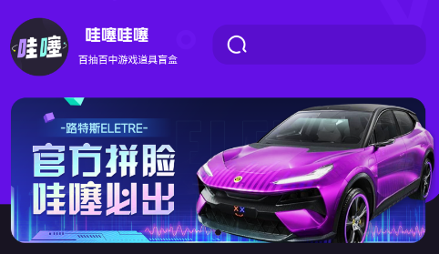 哇噻哇噻(游戏盲盒) 哇噻哇噻(游戏盲盒)