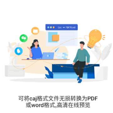 CAJ格式转换app CAJ格式转换app